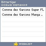 My Wishlist - bittertiger