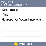 My Wishlist - biz_soft