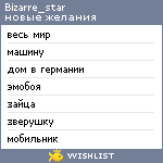 My Wishlist - bizarre_star