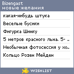 My Wishlist - bizengast