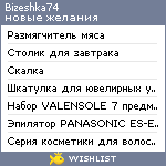 My Wishlist - bizeshka74