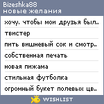 My Wishlist - bizeshka88