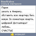 My Wishlist - bizeshkalove