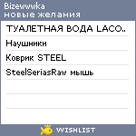 My Wishlist - bizewwwka