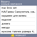 My Wishlist - bizzarra