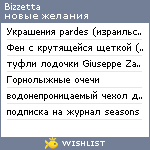 My Wishlist - bizzetta