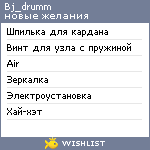 My Wishlist - bj_drumm