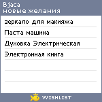 My Wishlist - bjaca