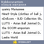 My Wishlist - bjdobscurantism