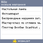 My Wishlist - bkbz