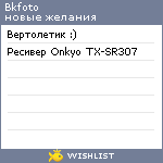 My Wishlist - bkfoto