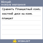 My Wishlist - bkmyeh