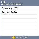 My Wishlist - bkp