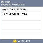 My Wishlist - bkycua