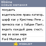 My Wishlist - bl1nkme