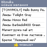 My Wishlist - bl1znulka