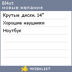 My Wishlist - bl4st