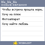 My Wishlist - bla_bla_bla