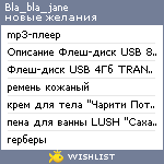My Wishlist - bla_bla_jane