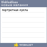 My Wishlist - blablaablaaa