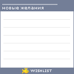 My Wishlist - blablablablablabla