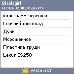 My Wishlist - blablagirl