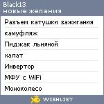 My Wishlist - black13