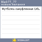 My Wishlist - black77_77