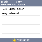 My Wishlist - black____kitty