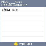 My Wishlist - black___berry