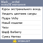 My Wishlist - black__orchid