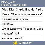 My Wishlist - black_alda