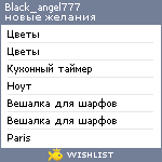 My Wishlist - black_angel777