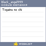 My Wishlist - black_angel999