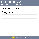 My Wishlist - black_bread_666