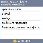 My Wishlist - black_broken_heart