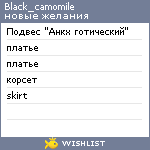 My Wishlist - black_camomile