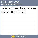 My Wishlist - black_cat_1989