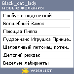 My Wishlist - black_cat_lady