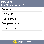 My Wishlist - black_cat_vikki