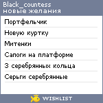 My Wishlist - black_countess