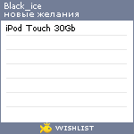 My Wishlist - black_ice
