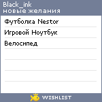 My Wishlist - black_ink