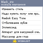 My Wishlist - black_iris