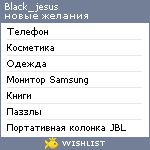 My Wishlist - black_jesus