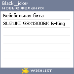 My Wishlist - black_joker