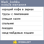 My Wishlist - black_koshika