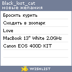 My Wishlist - black_lost_cat