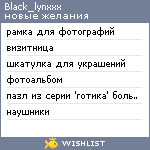 My Wishlist - black_lynxxx