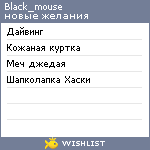 My Wishlist - black_mouse